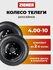 Комплект колес 4,00-10 для телеги (5 отверстий) 2шт