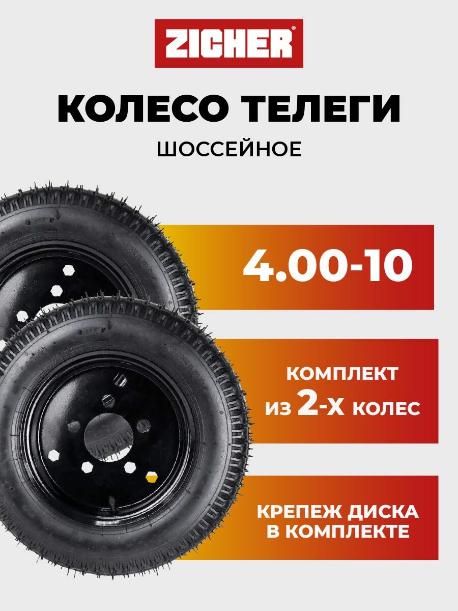 Комплект колес 4,00-10 для телеги (5 отверстий) 2шт