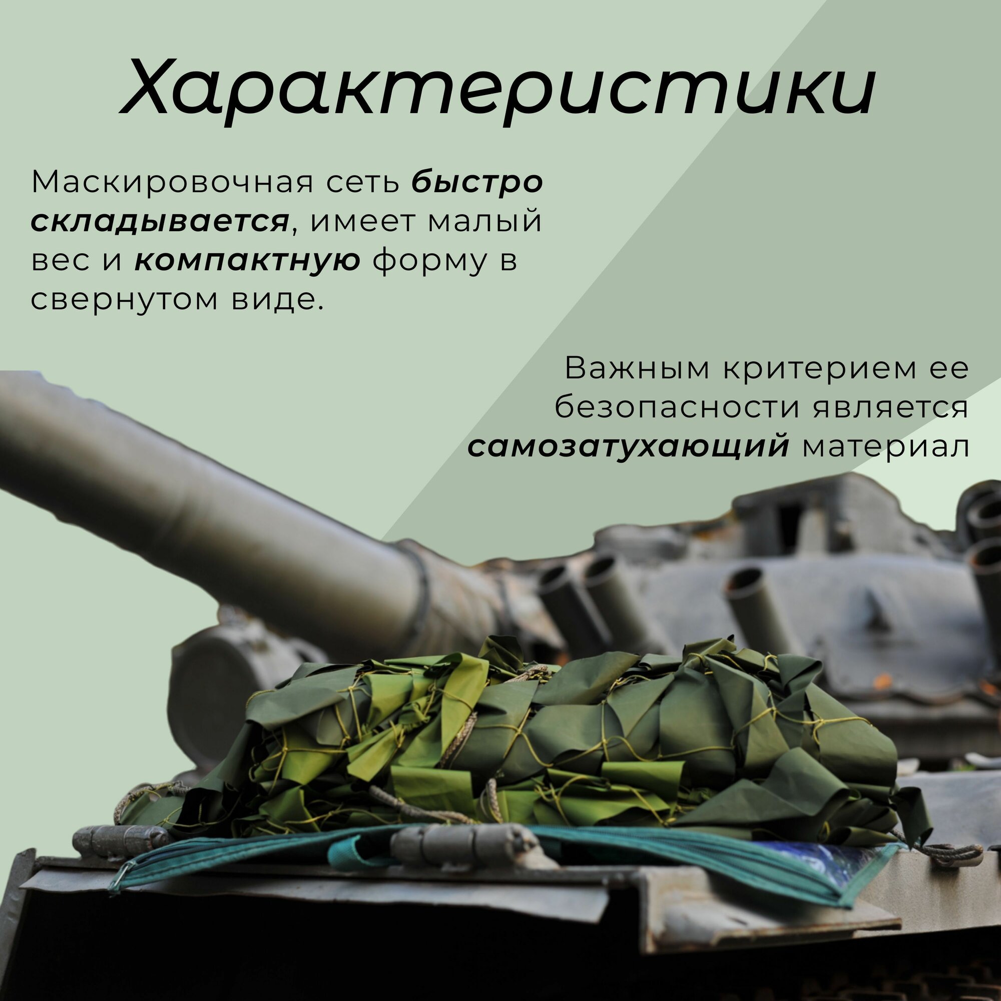 Сеть маскировочная МКТ-2Л 3х6 — фото 1