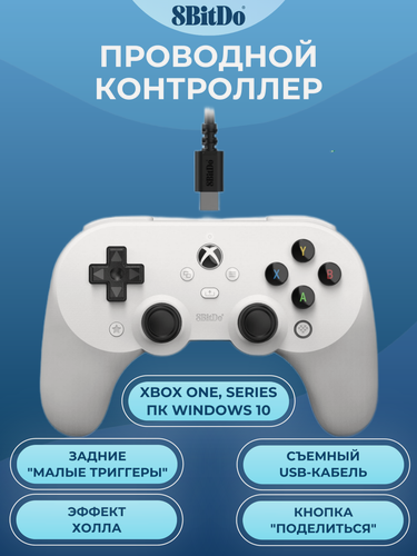 Изображение товара Проводной геймпад 8BitDo Pro2 для Xbox One, Series, ПК, белый