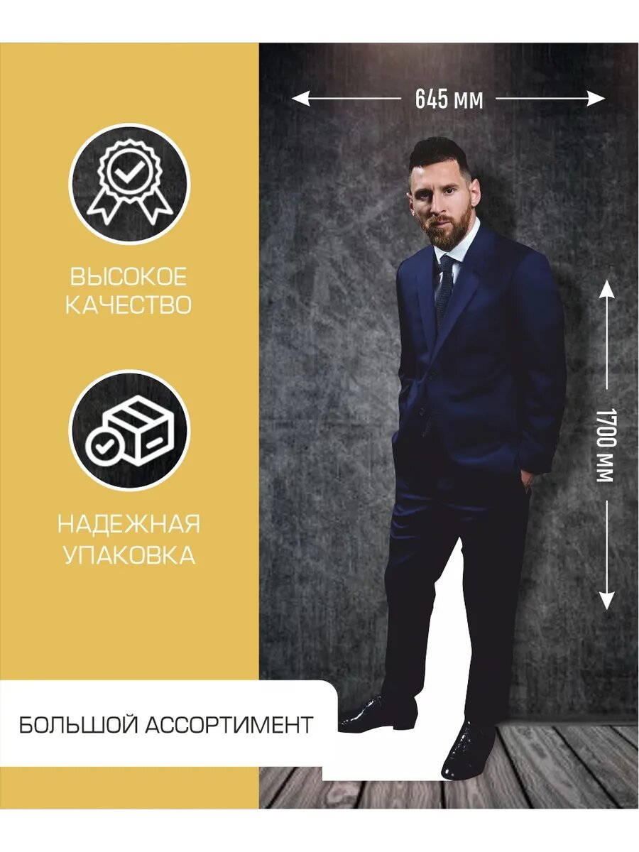 Ростовая фигура Месси — фото 1