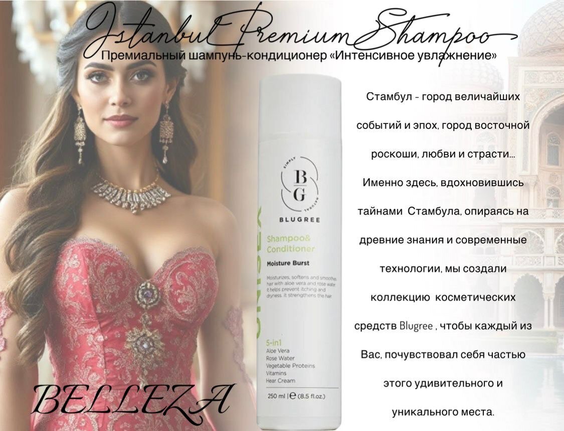 BLUGREE Шампунь UNISEX интенсивное увлажнение 5в1