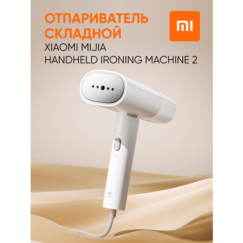 Отпариватель складной Xiaomi Mijia Handheld Ironing Machine 2 белый 3250₽