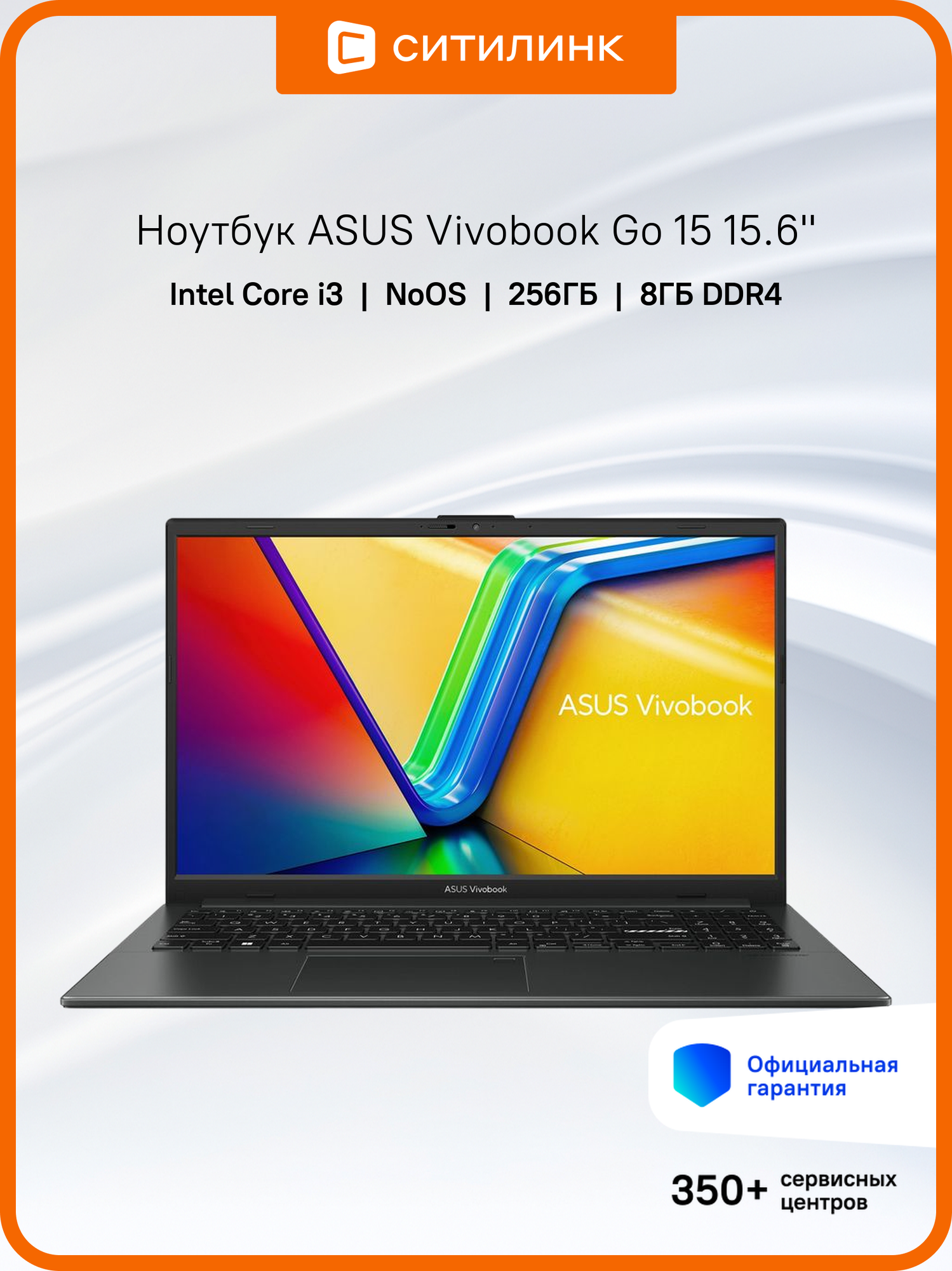 Ноутбук ASUS Vivobook Go 15 E1504GA-BQ550 15.6", IPS, Intel Core i3 N305 1.8ГГц, 8-ядерный, 8ГБ DDR4, 256ГБ Flash, Intel UHD Graphics, без операционной системы, черный [90nb0zt2-m00xj0]