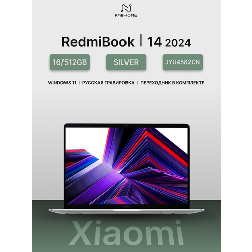 Ноутбук Xiaomi RedmiBook 14 2024 Gray (JYU4582CN)