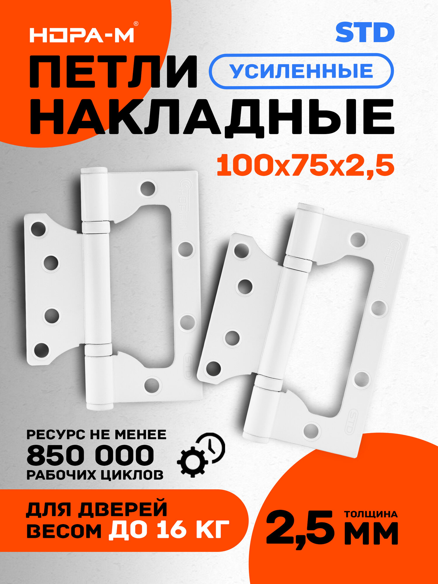 Петли дверные накладные бабочки 2 шт. Нора-м ECO 800-4