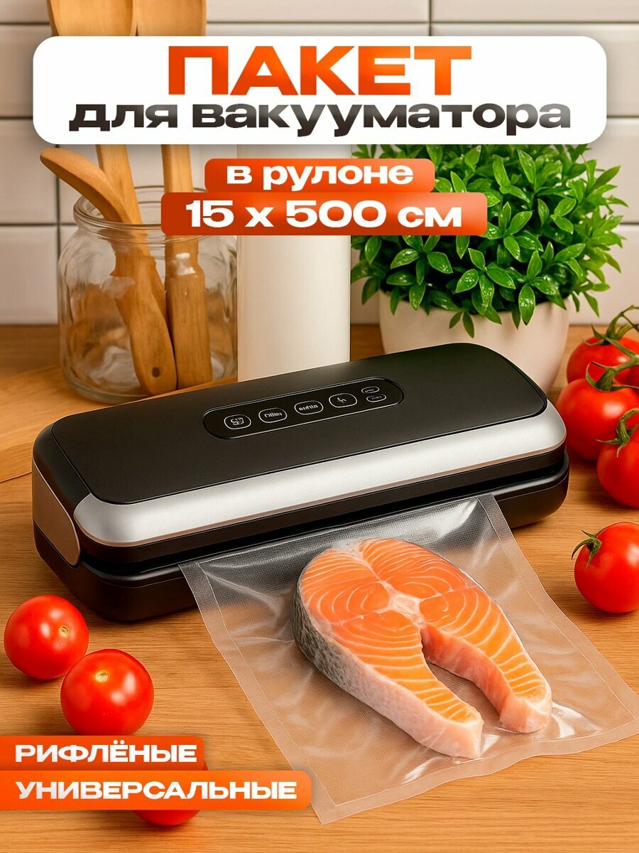 Пакеты Сима ленд  вакуумные  рифленые  полиэтилен  500x15 см