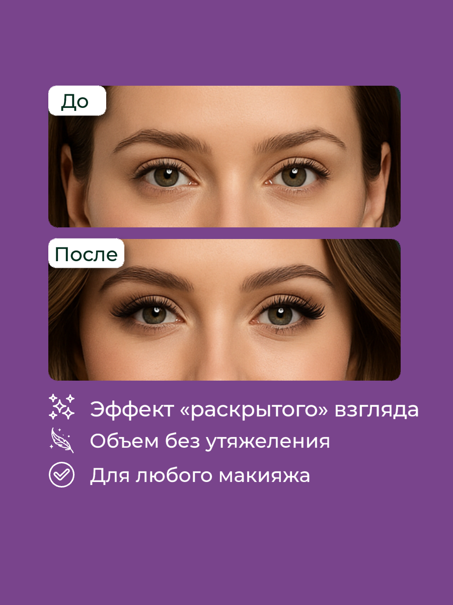 Накладные магнитные ресницы 2 пары с зеркалом и магнитной подводкой — фото 1