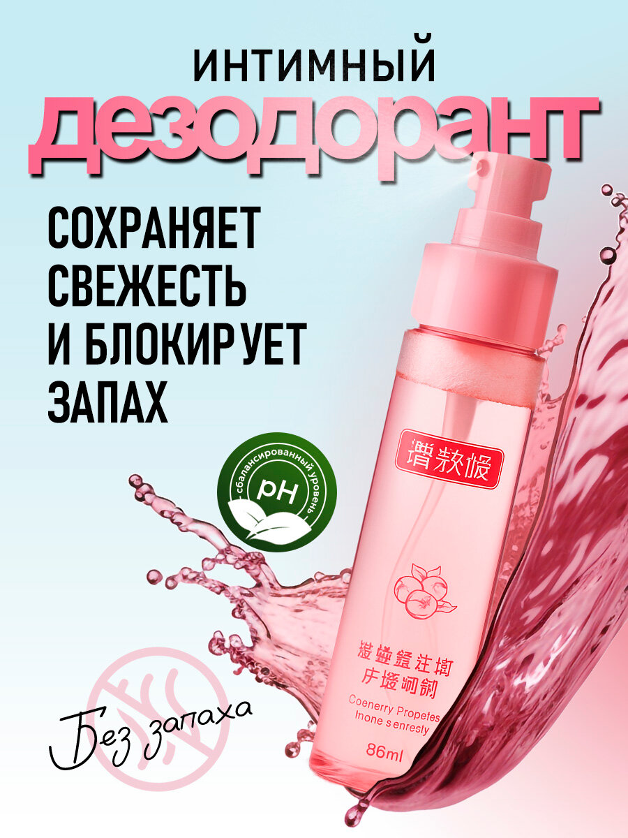 Средство для интимной гигиены