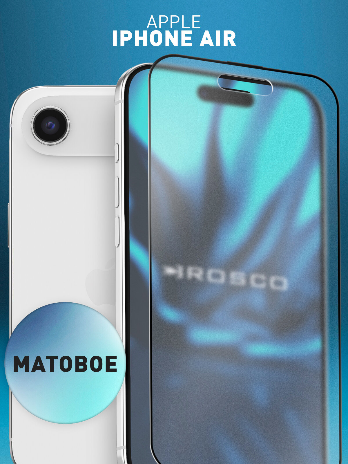 Матовое защитное стекло Rosco на Apple iPhone 17 Air (Айфон 17 Аир), с рамками, 1 шт
