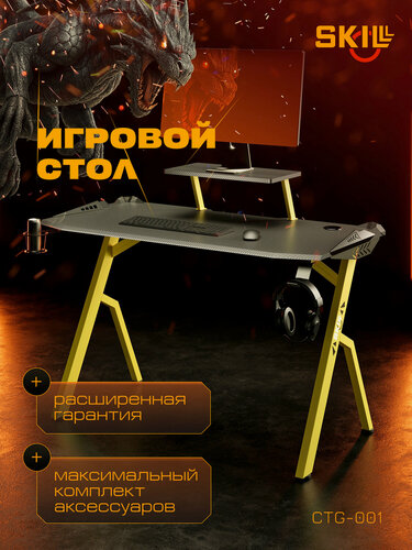 Изображение товара Игровой компьютерный стол SKYLAND SKILLL CTG-001, черный/желтый, 120х60х75 см металл/мдф с надстройкой для монитора