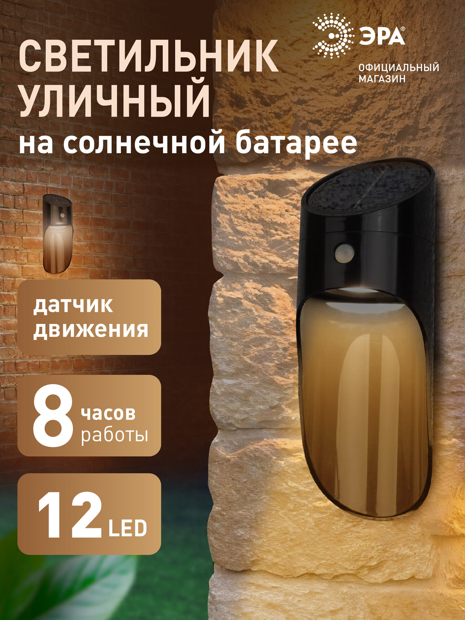 Светильник на солнечной батарее уличный настенный ЭРА ERAFS050-43 Призма светодиодный 28,5х17х9 см 25 LED