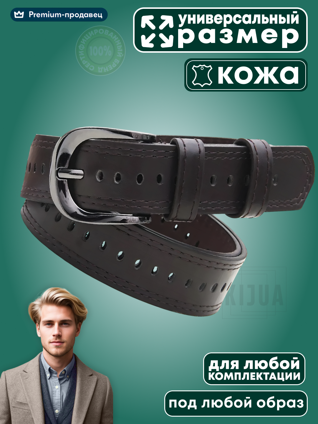 Ремень KIJUA  для мужчин