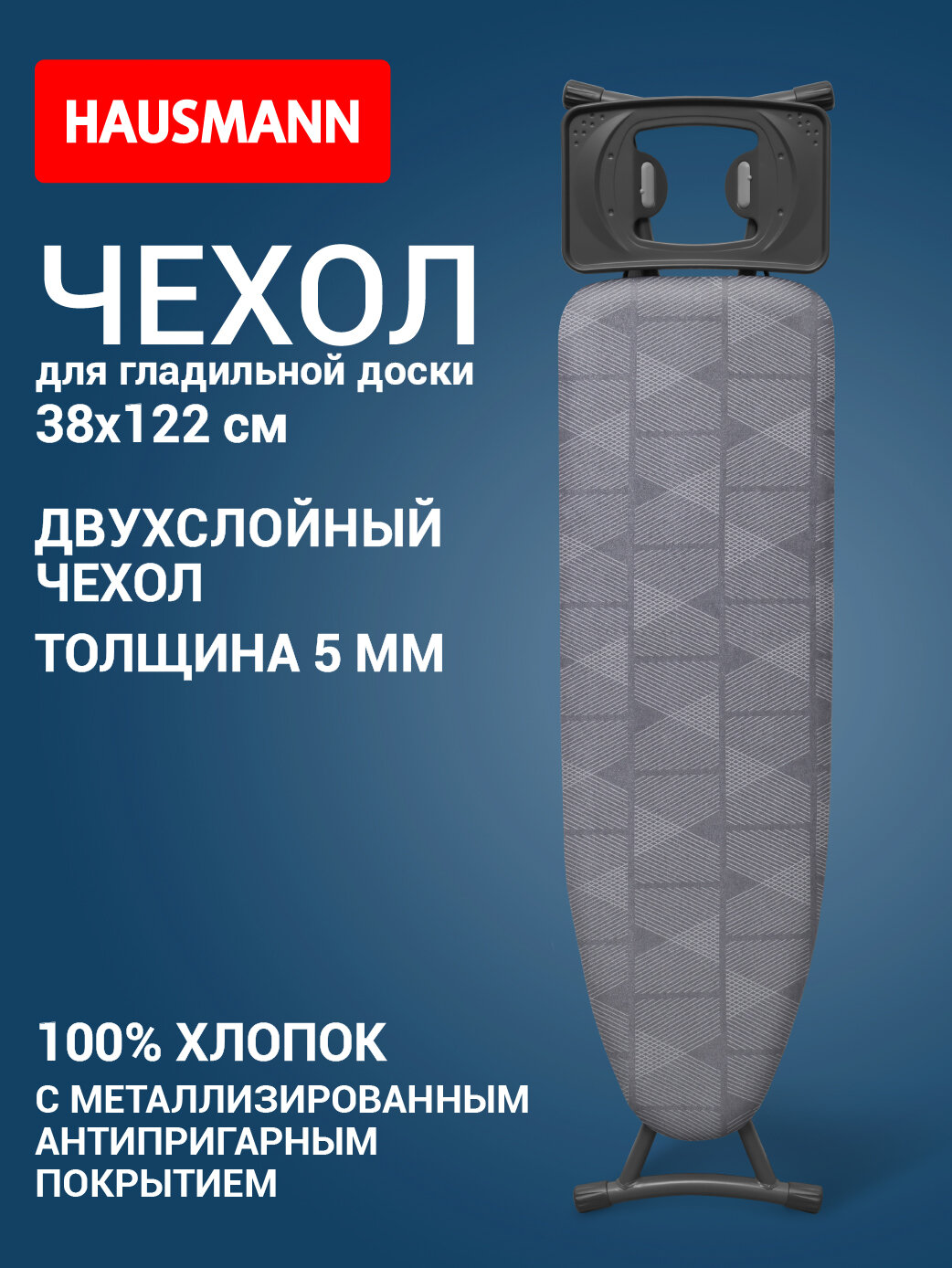 Чехол для гладильной доски 38-48х122-132 см металлизированный серый