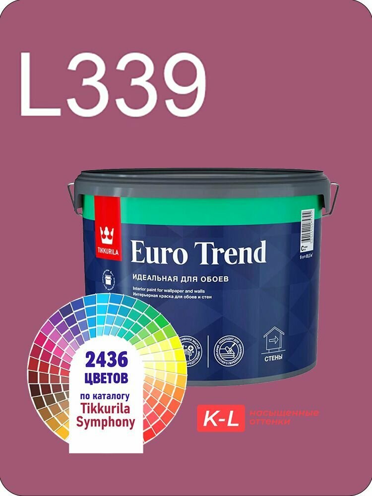 Краска для обоев Tikkurila Euro Trend 9л. насыщенные оттенки L339