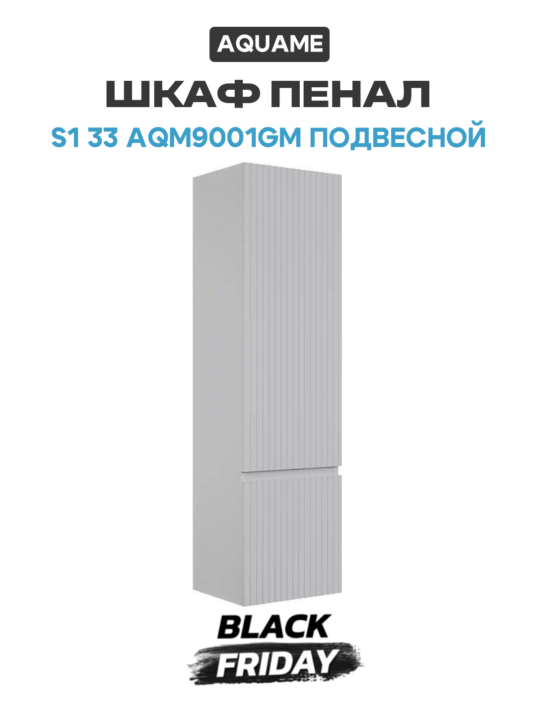 AQUAme S1 33 AQM9001GM подвесной цвет Серый
