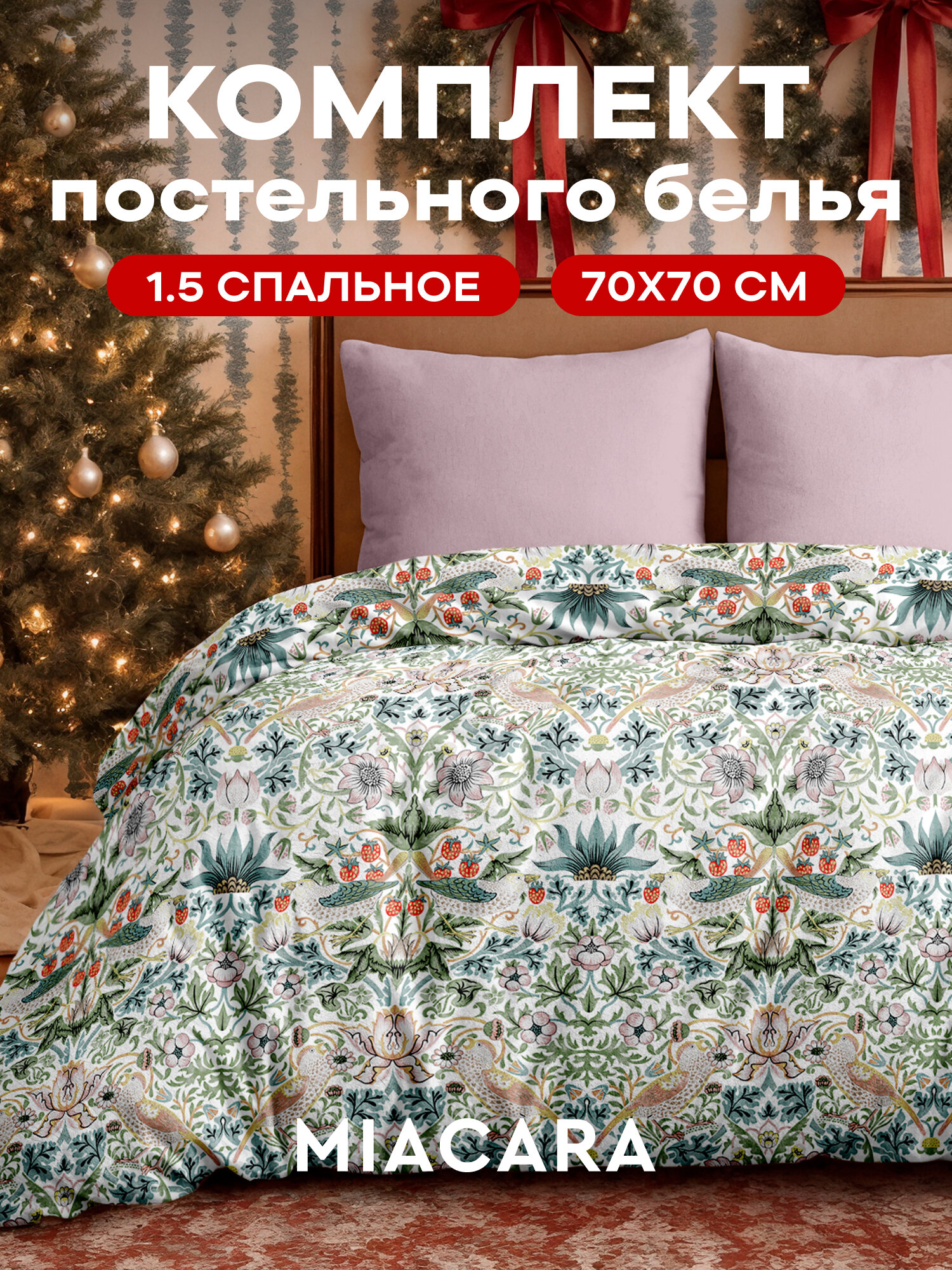 Mia Cara Комплект постельного белья Бязь 15 спальный нав. 70х70 Floral Flight