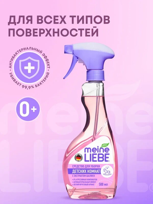 Средство для уборки детских комнат Meine Liebe 500 мл