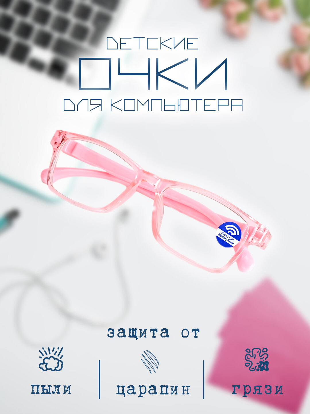 Оправа для детских очков с защитой от синего света — лёгкая, прочная и стильная модель