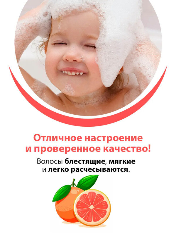 Гель-шампунь Sanosan Kids 2в1 с ароматом грейпфрута 3+ 400 мл — фото 1