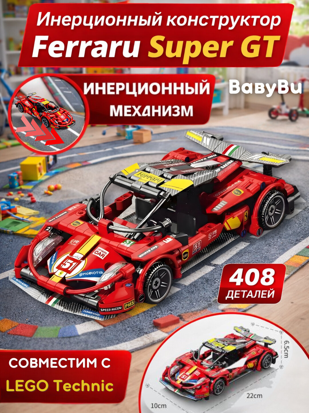 Конструктор машинка инерционная, конструктор Лего, машина Ferrari, Buggati