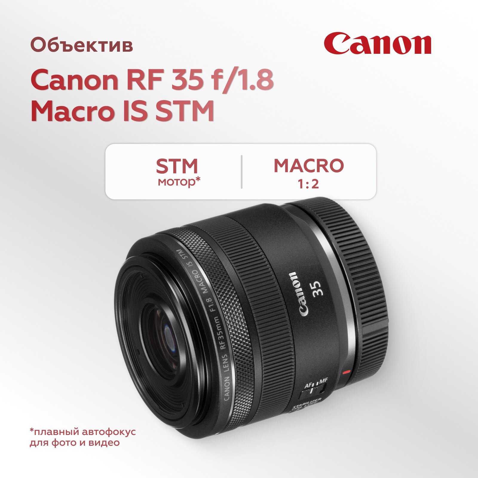 Объектив Canon RF 35mm f/1.8 Macro IS STM – купить на Яндекс