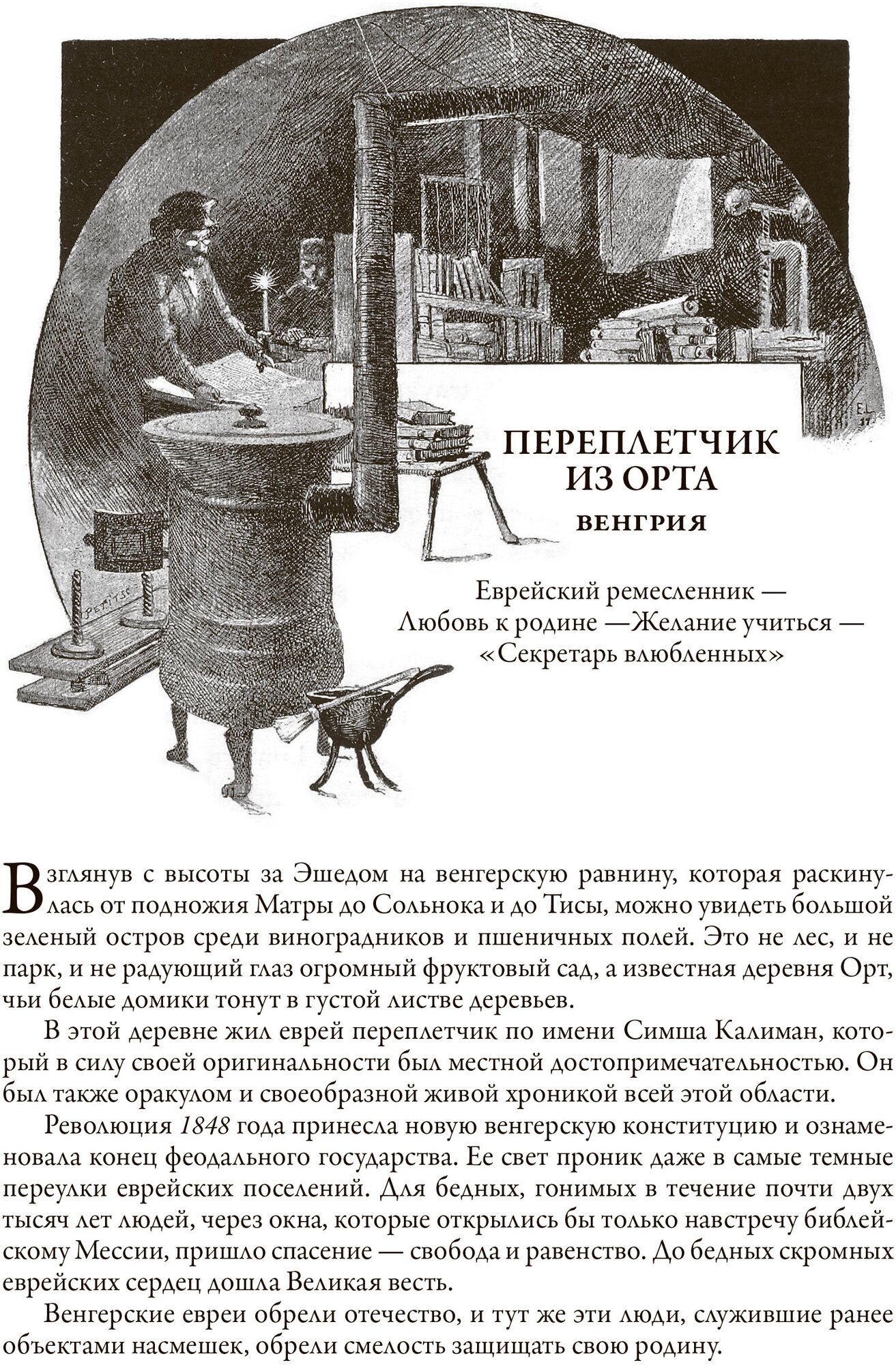 Еврейские сказки (Леопольд фон Захер Мазох) - фото №9