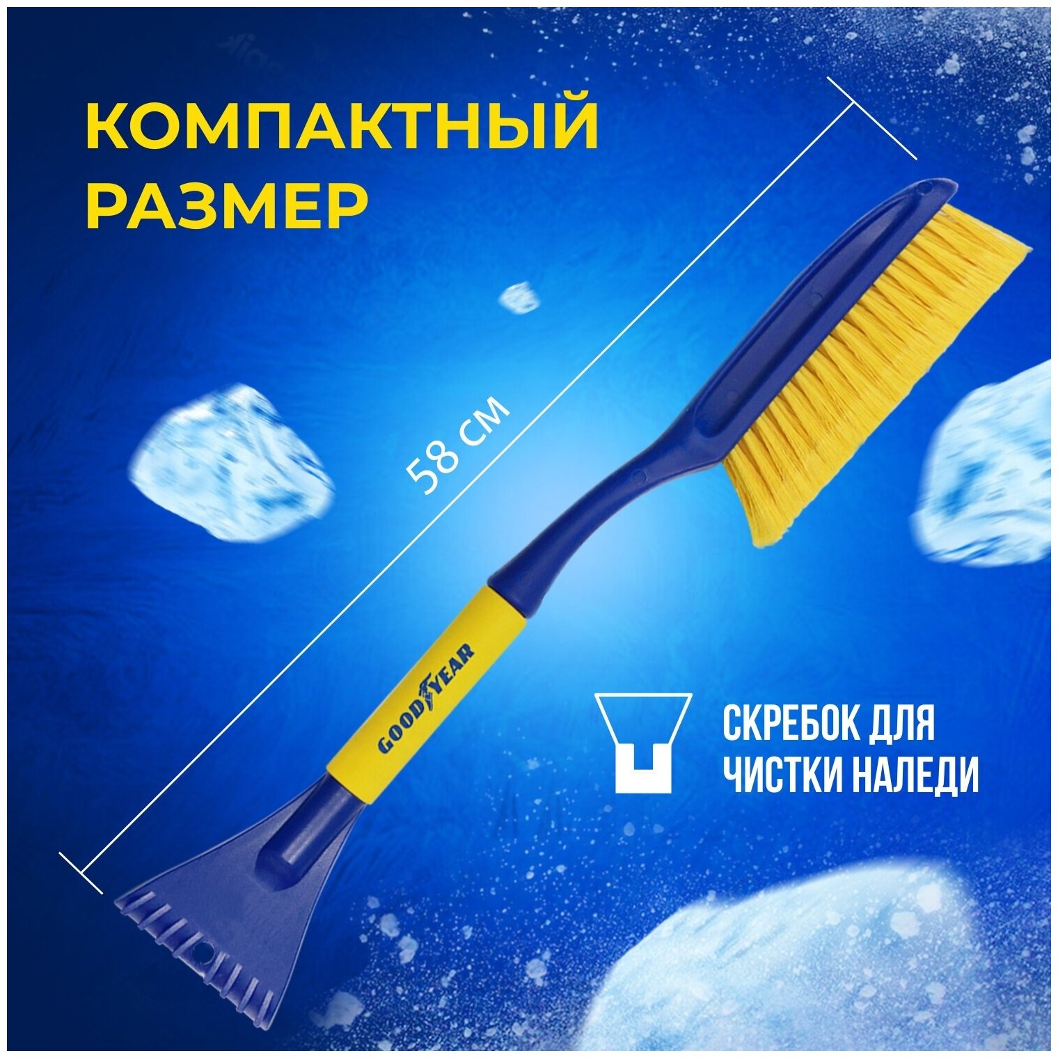 Щетка-скребок Goodyear WB-02