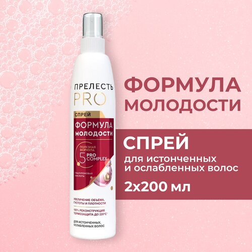 Прелесть PROFESSIONAL Формула молодости Уплотняющая жидкость для волос 200 мл (2 шт)