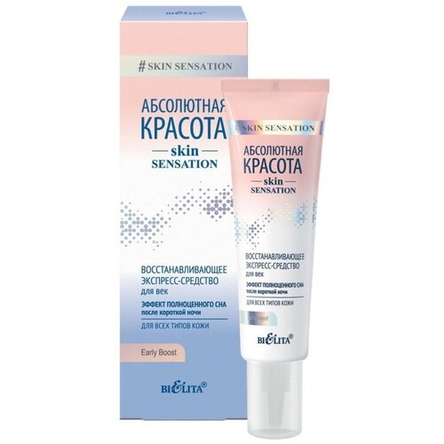 Белита Skin Sensation Абсолютная красота Восстанавливающее экспресс-средство для век, 30 мл