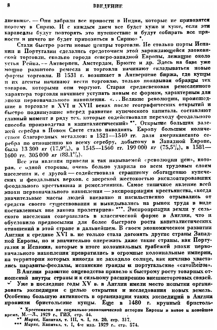 Книга Английские путешественники в Московском государстве в XVI веке - фото №4