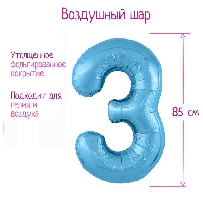 AGURA Шар фольгированный 40" «Цифра 3», цвет холодный голубой Slim