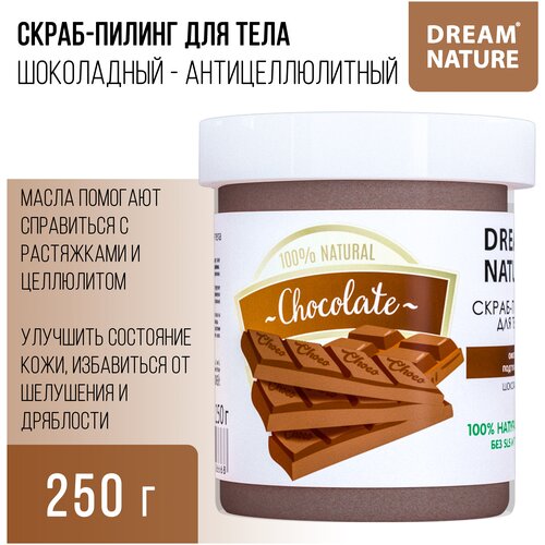 Солевой скраб-пилинг для тела Dream Nature 