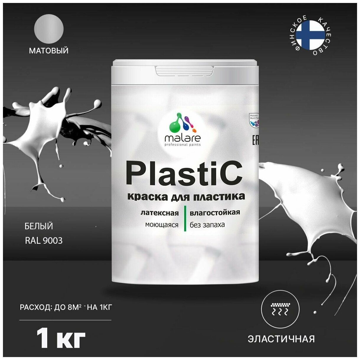 Краска Malare PlastiC для пластика, подоконников, откосов, сайдинга, ПВХ, быстросохнущая, без запаха, матовая, белый 1 кг.