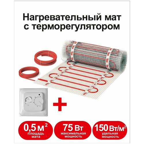 Нагревательный мат СТН Квадрат тепла КМ-75-05 150 Втм2 с механическим терморегулятором 05 м2 100х50 см 1597₽