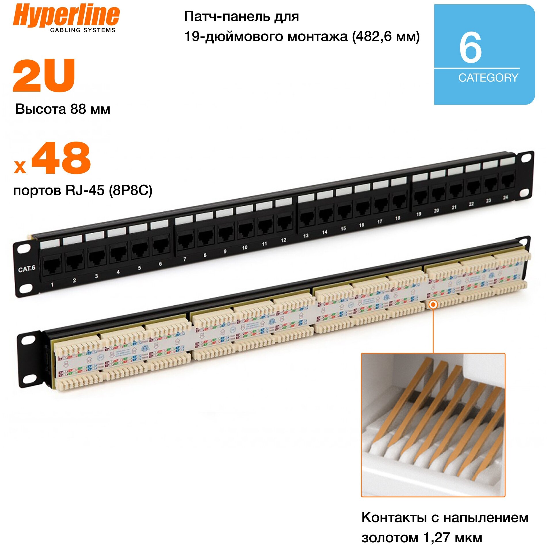 Патч-панель 19" Hyperline, 2U, 48 портов RJ-45, категория 6, Dual IDC, ROHS, цвет черный (задний кабельный организатор в комплекте) - фото №2