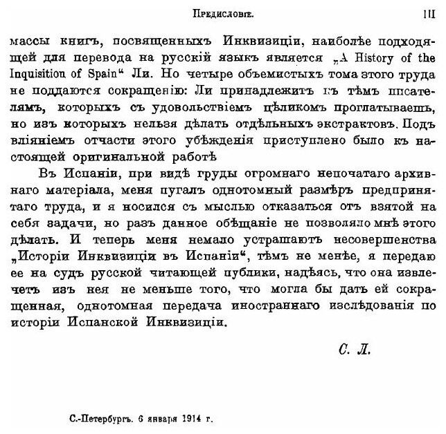 История инквизиции в Испании (Лозинский Самуил Горациевич) - фото №2