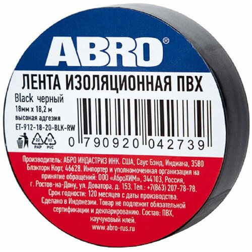 Изолента Abro черная 19 мм х 18,2 м лента клейкая abro арт et 912 18 20 blk rw