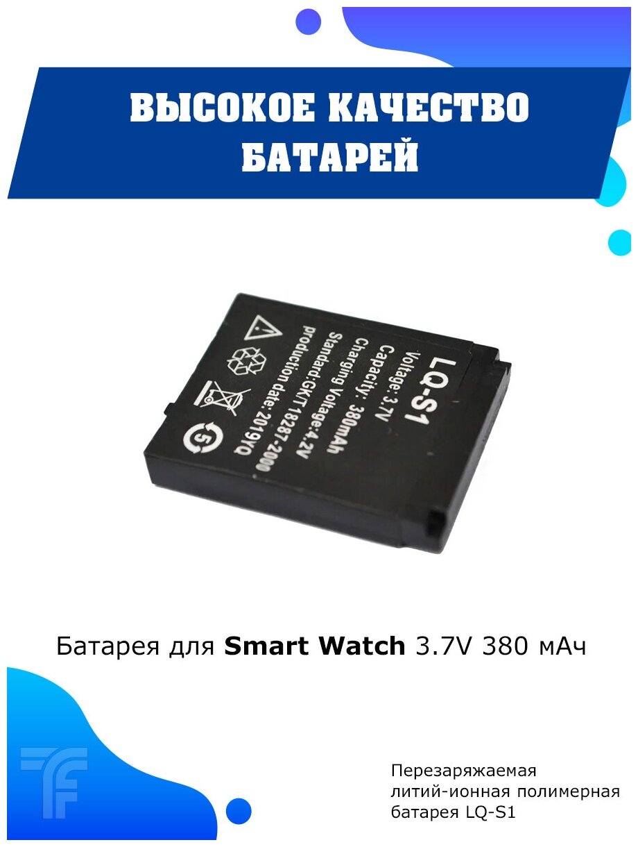 Аккумулятор LQ-S1 3.7v для смарт часов, 380mah / батарейка на смарт часы / батарея для умных часов Smart Watch DZ09 A1 GT08 V8 W8 QW09 X6