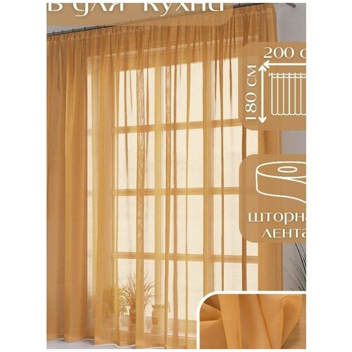 Тюль Miazzo 200х180 см Оранжевая, в гостиную, детскую, спальню Турция