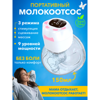 Электрический беспроводной молокоотсос, белый