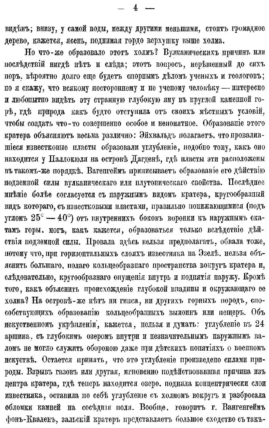 Книга Остров Эзель, Город Аренсбург и Их Достопримечательности - фото №7