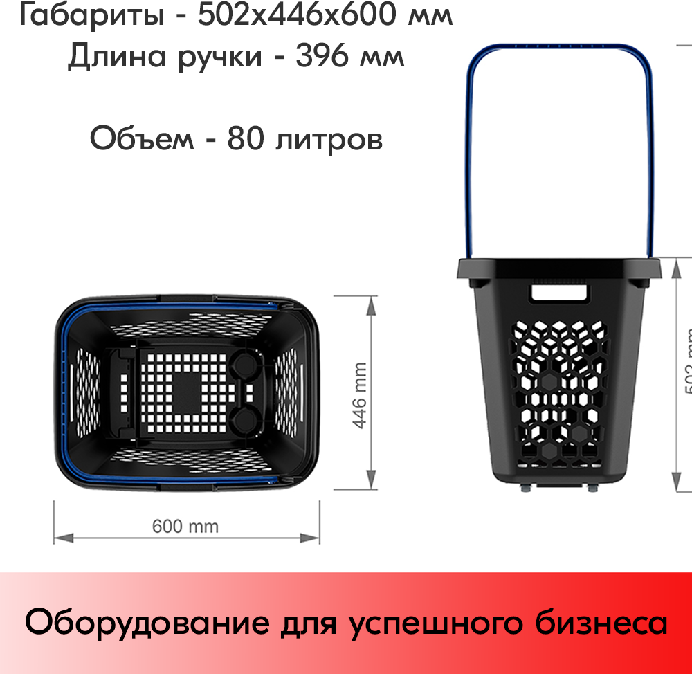 Корзина-тележка пластиковая 4 колеса 80 литров TECHNO XL Черная с одной Синей ручкой