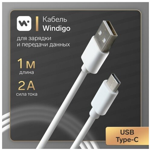 Кабель Windigo, Type-C - USB, 2 А, зарядка + передача данных, TPE оплетка, 1 м, белый кабель smartbuy ik 3112erg type c usb 2 а 1 м силикон передача данных зарядка белый