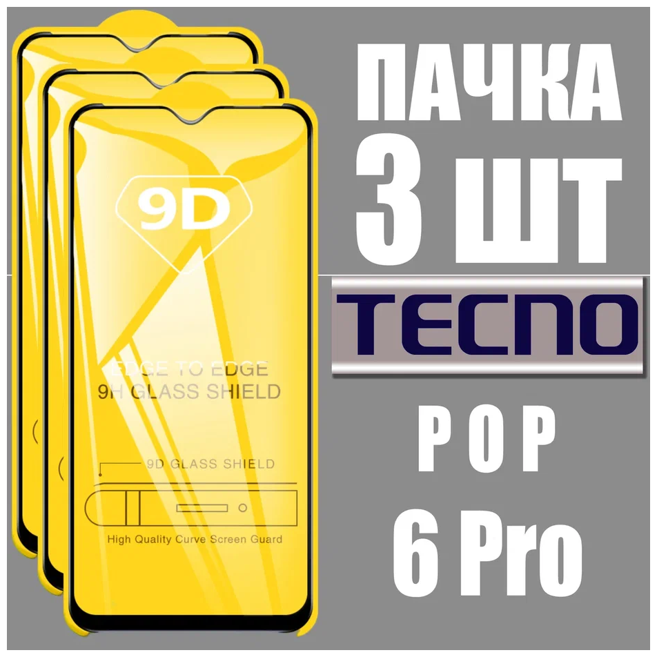 Защитное стекло для Tecno POP 6 Pro