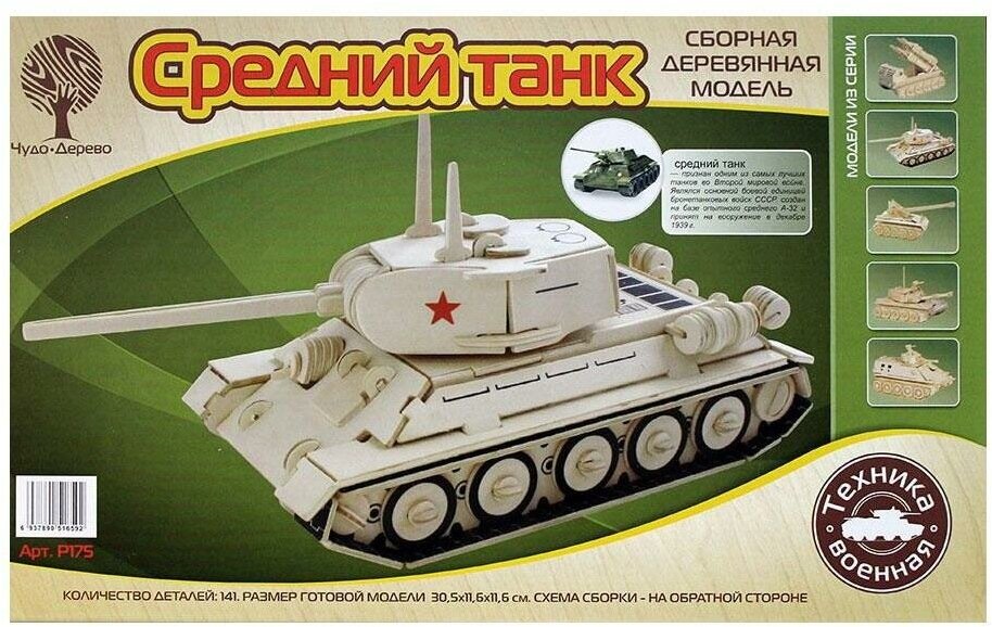 Сборная деревянная модель Чудо-Дерево Военная техника Средний танк"