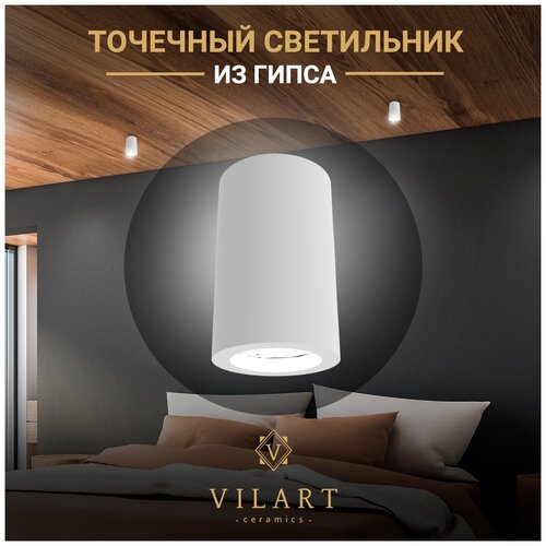 Точечный накладной светильник из гипса Vilart V40-116, 1хGU5.3, 35Вт, размеры 70х111 мм, цвет белый