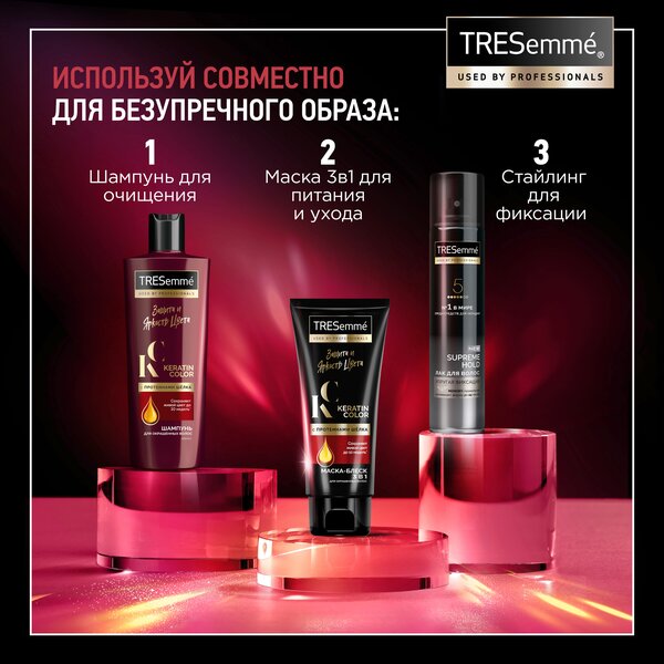 TRESemmé маска-блеск 3в1 Keratin Color Защита и яркость цвета для окрашенных волос, с протеинами шелка 200 мл