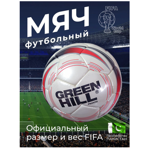 Футбольный мяч PRONTO (FIFA approved) FBPF-9157