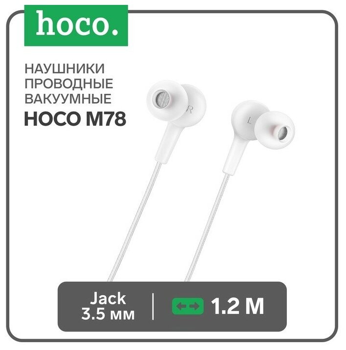 Наушники Hoco M78 проводные вакуумные микрофон Jack 3.5 мм 1.2 м белые